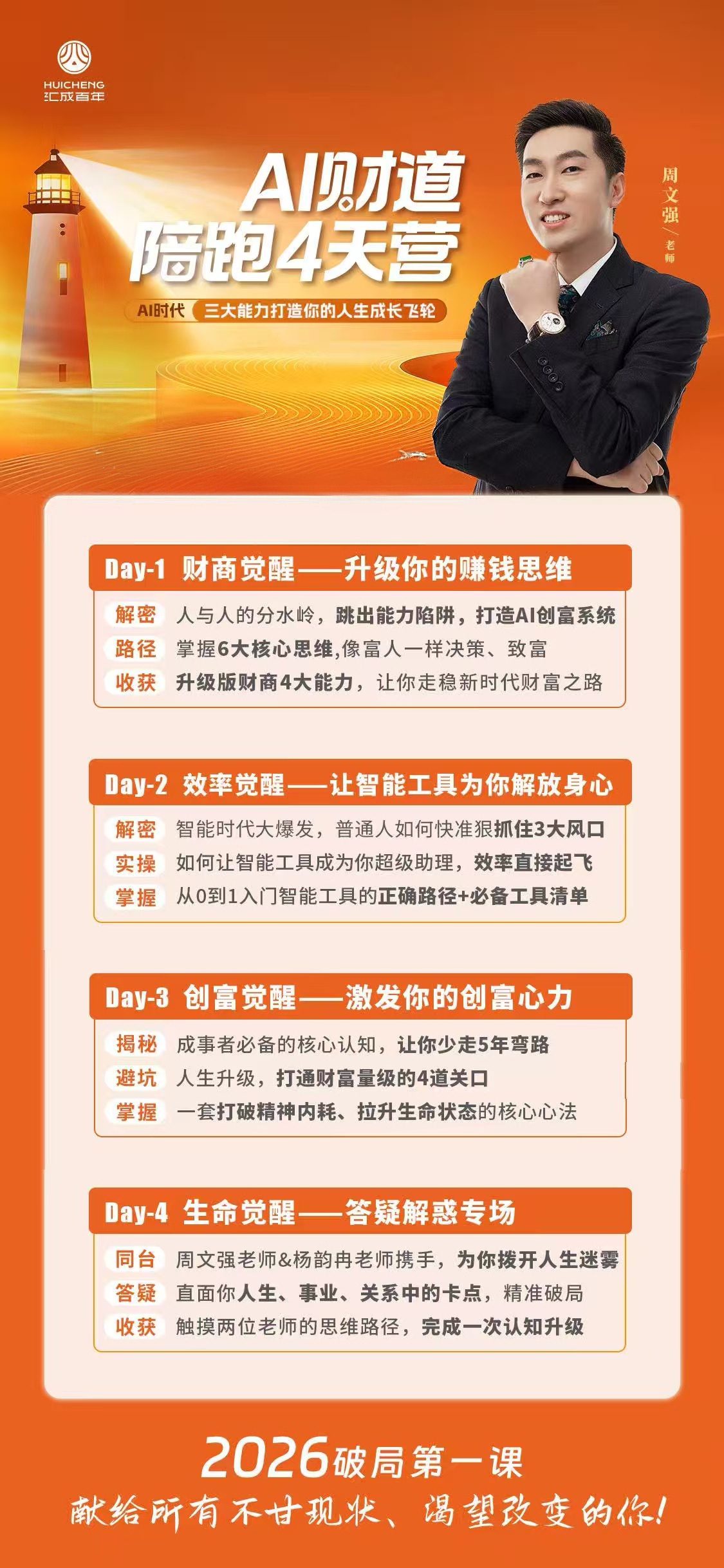 AI财道陪跑4天营 课程安排